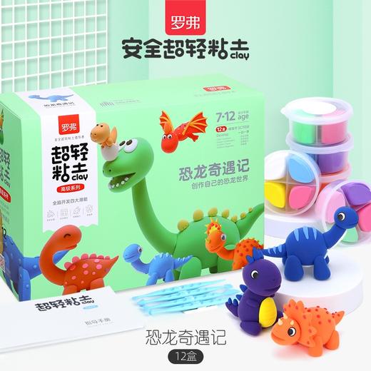 恐龙奇遇记礼盒装（12盒装）SC7058-7 商品图0