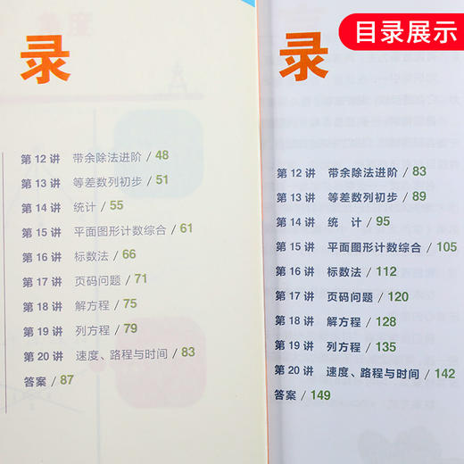 2020版 学而思秘籍 小学三年级D6级数学思维培养教程+练习共两册 小学生数学思维训练书教材搭配奥数教程提高训练书新华正版 商品图3