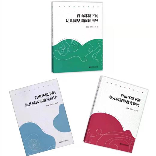 幼儿园自然教育丛书 全3册 商品图0