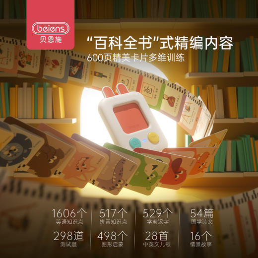 贝恩施智能掌上学习机 商品图1