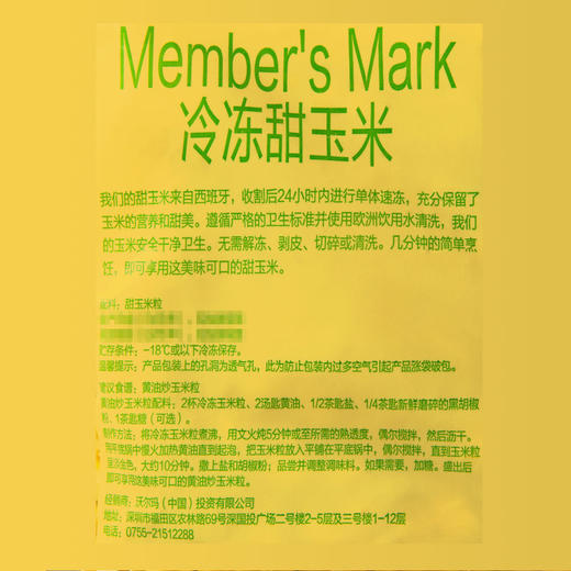 MM 山姆 Member's Mark 西班牙进口 冷冻甜玉米 1kg 商品图5