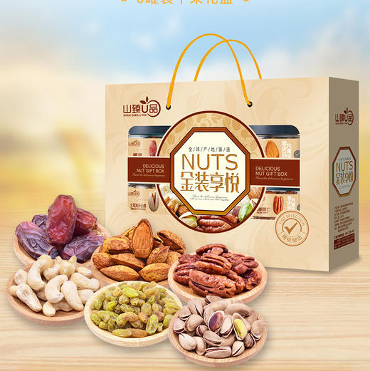 U品金装享悦干果礼盒1326g 商品图0