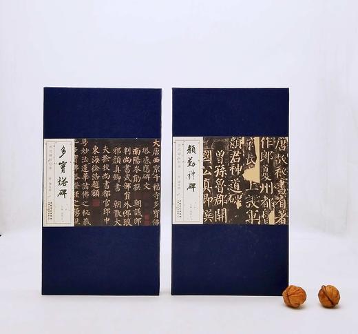 历代碑帖经典：《多宝塔碑》《颜勤礼碑》，16开，函套装，颜真卿书，安徽美术出版社2016年版，两册定价318元，售价105元。 商品图0