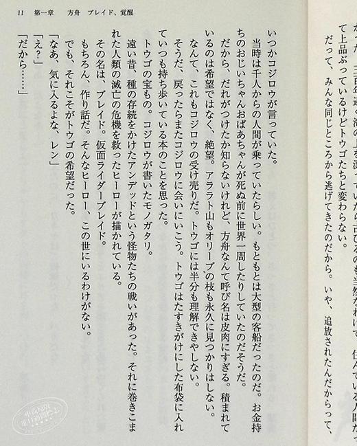 预售 【中商原版】小说 假面骑士Blade 日文原版 小説 仮面ライダーブレイド 宫下隼一 石森章太郎 商品图4