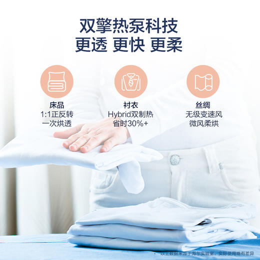 海尔烘干机 双擎热泵式 微蒸空气洗 热泵式家用衣物干衣机 纤美176系列 商品图1