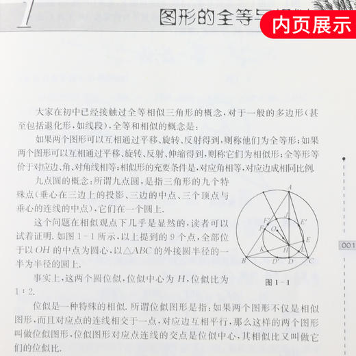 2020新版 数学奥林匹克小丛书高中卷11平面几何D三版 奥数竞赛教程小蓝本高一二三通用数学逻辑思维训练知识 新华书店正版书籍 商品图3