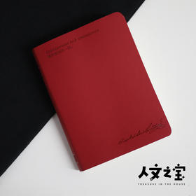 【人文之宝】陀思妥耶夫斯基200周年笔记本