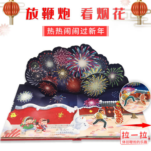 开心过大年AR版  赠 AR 实景Te效 中国传统节日互动立体书 3岁+  帮助孩子了解传统文化 商品图3