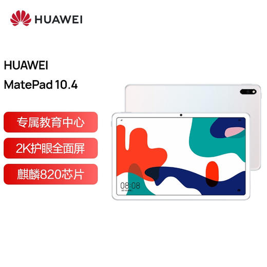 DL| 华为MatePad 10.4英寸 4G+128G WIFI 商品图0