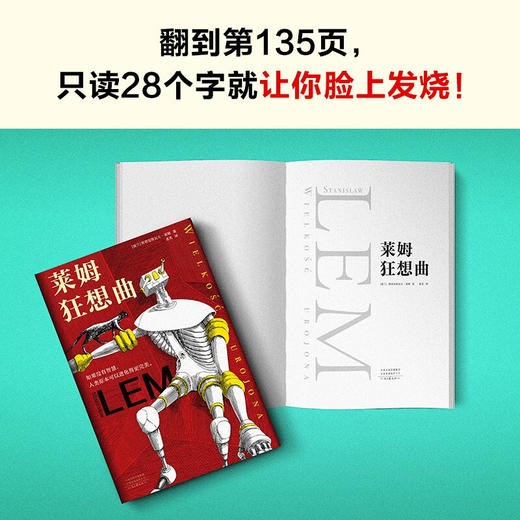 莱姆狂想曲 斯塔尼斯瓦夫·莱姆 著 外国文学科幻小说  科幻界的博尔赫斯 5支细思极恐的未来狂想曲 5篇嬉笑怒骂的后现代寓言 商品图1