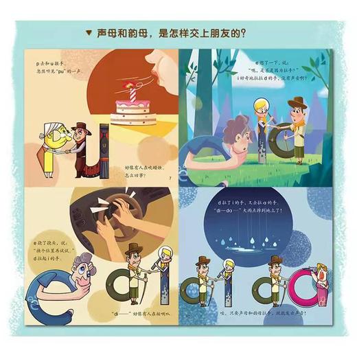魔法拼音国（全7册） 课程版 可爱的韵母和声调 商品图2