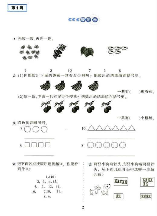 小学奥数举一反三 B版 一年级 小学生教辅数学竞赛奥赛培优提高 1年级 奥数学习周计划 小学数学思维训练 陕教出品 新华书店正版 商品图3