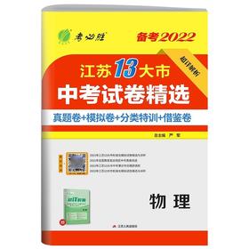 (配通用版)物理江苏省中考试卷精选（21秋）