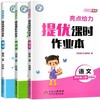 （套装3册）21秋亮点给力提优课时作业本4上语文+数学+英语 商品缩略图0