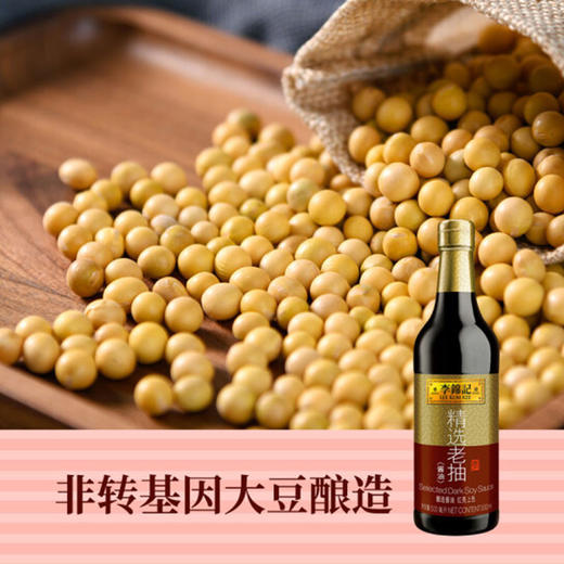 李锦记精选老抽【500ml】 商品图2