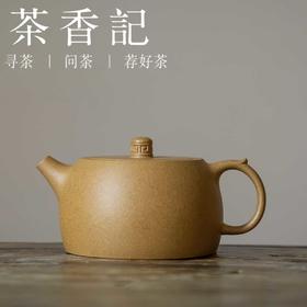 茶香记 原矿紫砂壶 段泥壶 镜铎 珍贵泥料  清雅古朴  透气实用