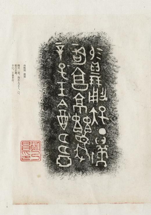 《歙县程氏钟鼎彝器款识》
程霖生藏器，徐乃昌藏拓
出版：国家图书馆出版社2021.12
书号：9787501372850
装帧：精装8开224页
定价：980元
预售价568元。 商品图13