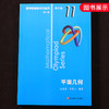 2020新版 数学奥林匹克小丛书高中卷11平面几何D三版 奥数竞赛教程小蓝本高一二三通用数学逻辑思维训练知识 新华书店正版书籍 商品缩略图4