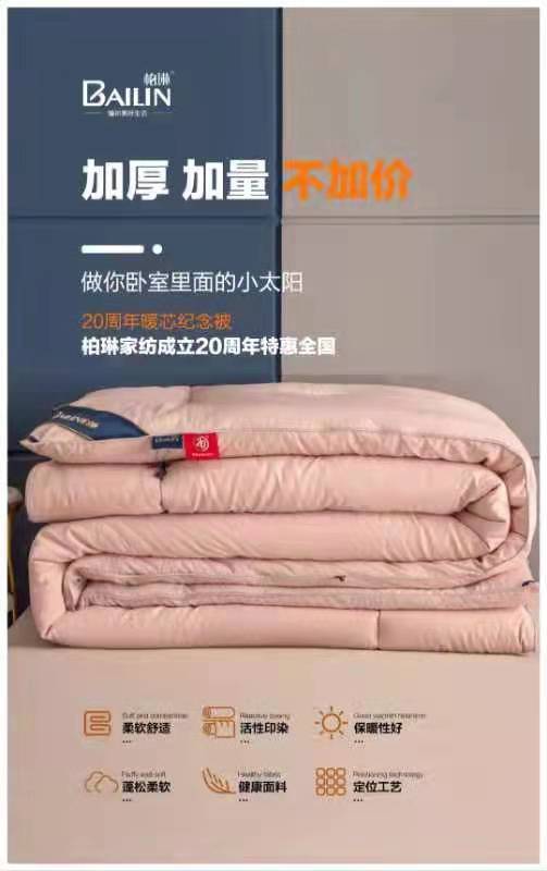 柏琳纤维被系列：20周年暖芯纪念被 商品图1