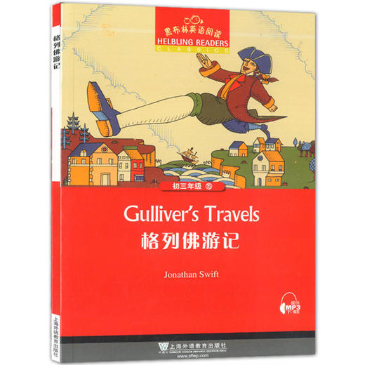 黑布林英语阅读 格列佛游记 上海外语教育出版社 初三年级15 初中英语分级阅读 初中生英语学习课外拓展阅读读物中学教辅 新华正版 商品图0