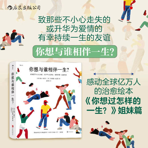你想与谁相伴一生+你想过怎样的一生 单本\套装2册 海克·法勒 著 感动全球亿万人的暖心治愈绘本 励志与成功 心灵鸡汤 商品图2