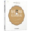 厨师培训教程 商品缩略图0