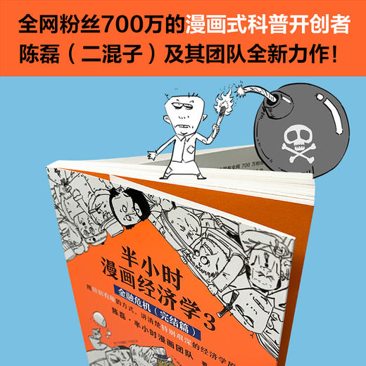 半小时漫画经济学3金融危机完结篇 商品图4