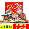 开心过大年AR版  赠 AR 实景Te效 中国传统节日互动立体书 3岁+  帮助孩子了解传统文化 商品缩略图0