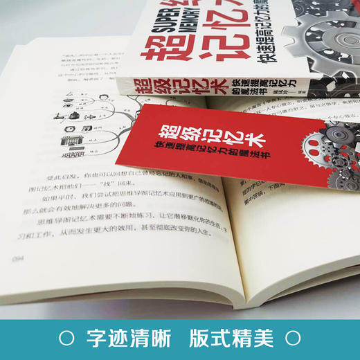 【9.9元包邮】超级记忆术大 开发大脑过目不忘训练方法技巧 高效提升脑力情商工具书 商品图4