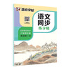 DS·墨点字帖：2021秋语文同步练字帖·8年级上册 商品缩略图0