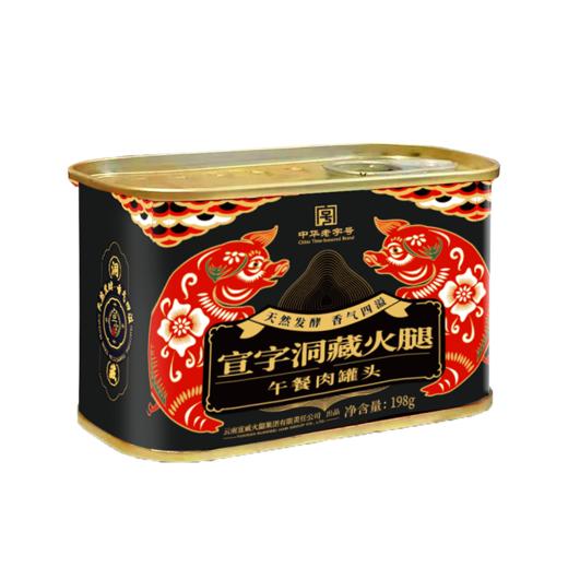 宣字牌洞藏火腿午餐肉罐头198g/罐 商品图0