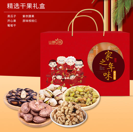 U品家之年味干果组合888g 商品图0
