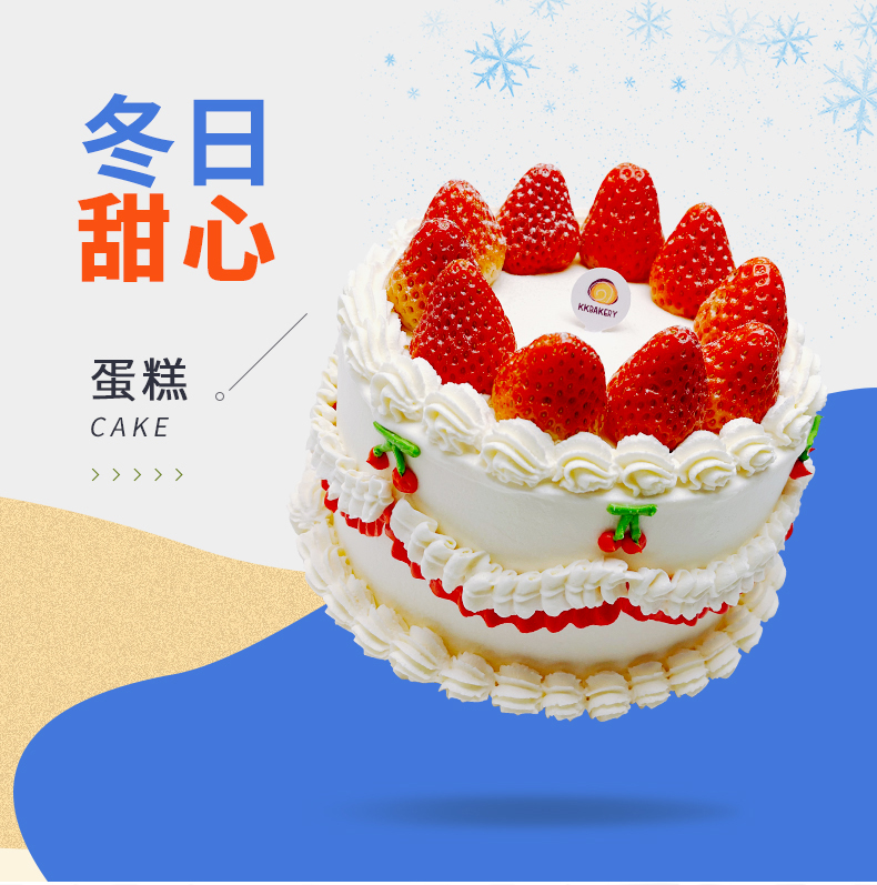冬日甜心蛋糕