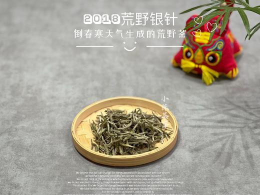 【限量专供】6年陈2018荒野银针，来自太姥山的荒山野韵（50克品鉴装） 商品图3