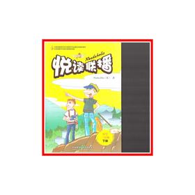 小学3年级(下)悦读联播(含光盘)【新华书店正版书籍】