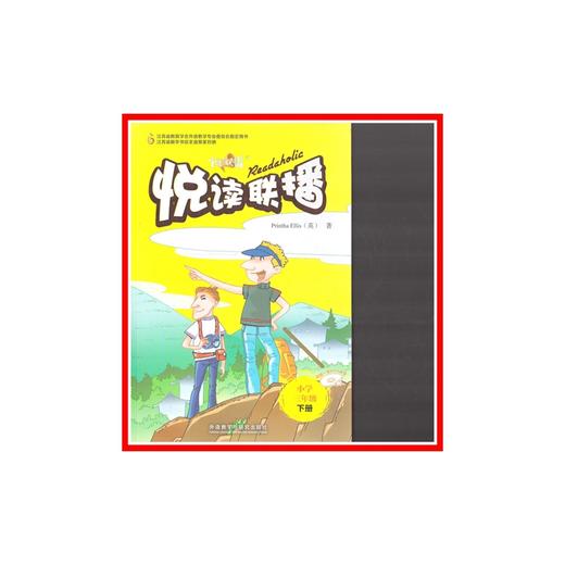 小学3年级(下)悦读联播(含光盘)【新华书店正版书籍】 商品图0