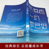 【9.9元包邮】不抱怨一切都会好 连山著 不抱怨的人运气都不会太差 把握人生分寸自我实现的强大智慧 商品缩略图3