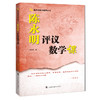 陈永明评议数学课 商品缩略图0