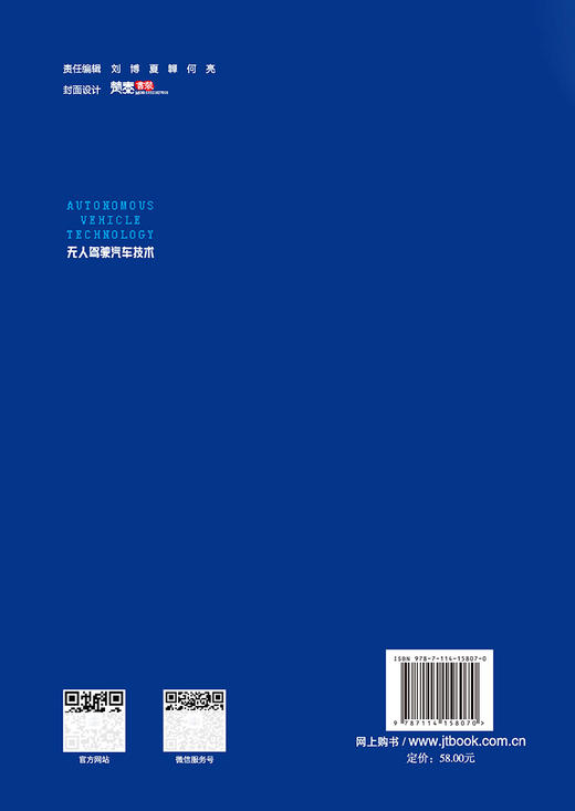 无人驾驶汽车技术人民交通出版社股份有限公司 清华大学杜明芳编写 商品图1