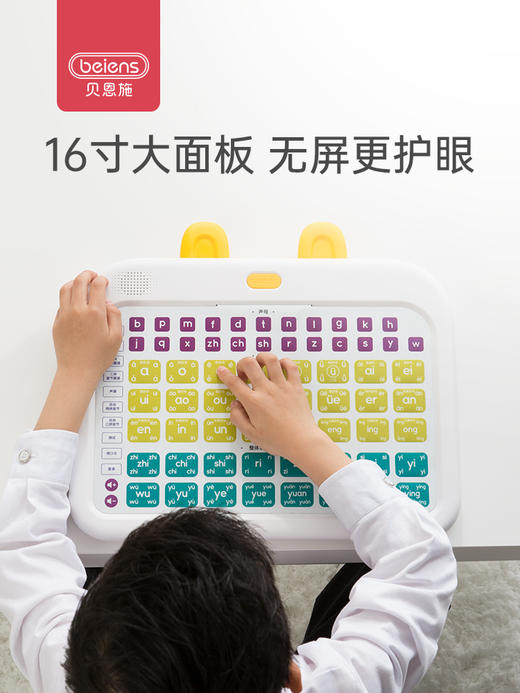 【贝恩施】兔子早教拼音学习机 商品图3