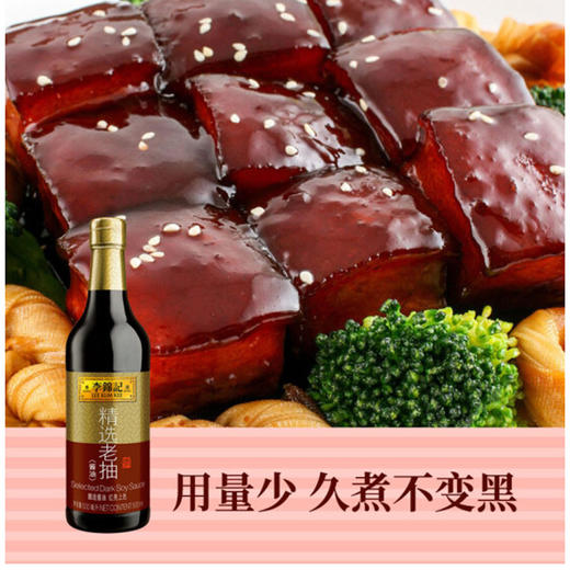 李锦记精选老抽【500ml】 商品图1