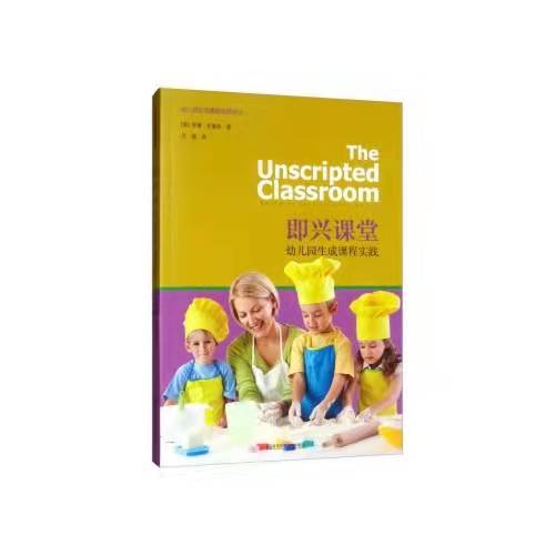 幼儿园生成课程系列译丛  全4册 商品图1