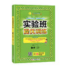 (3上)(配苏教版)数学实验班提优训练(江苏专用)（21秋） 商品缩略图0