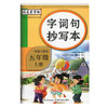 (5上)(配人教版)语文司马彦字帖·生字抄写本 不蒙纸（21秋） 商品缩略图0