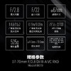 全新行货丨腾龙17-70mm B070 F/2.8防抖 APS-C画幅 索尼E口/富士X口 商品缩略图2
