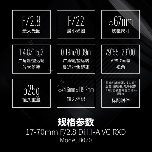全新行货丨腾龙17-70mm B070 F/2.8防抖 APS-C画幅 索尼E口/富士X口 商品图2