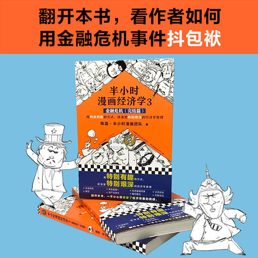 半小时漫画经济学3金融危机完结篇 商品图5