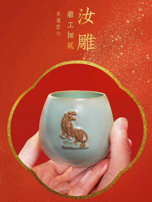 生肖主人杯｜东道汝窑·虎虎生威汝虎杯（天青） 商品图0