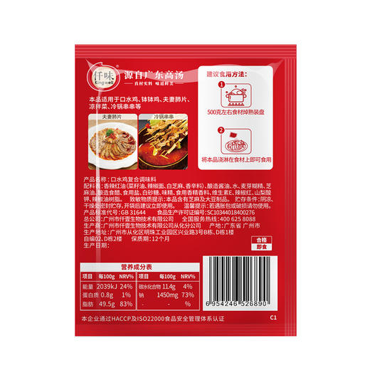 口水鸡调味酱汁 50g/袋，麻辣凉拌菜酱汁，凉拌鸡红油复合调味料，家用 商品图4