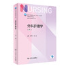 外科护理学 第7版 商品缩略图0